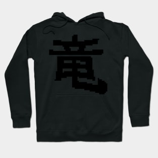 8bit dragon kanji Hoodie